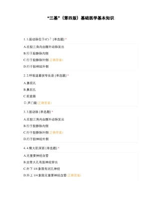 三基第四版基础医学基本知识