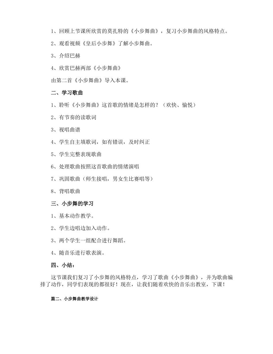 小步舞曲教学设计_第2页