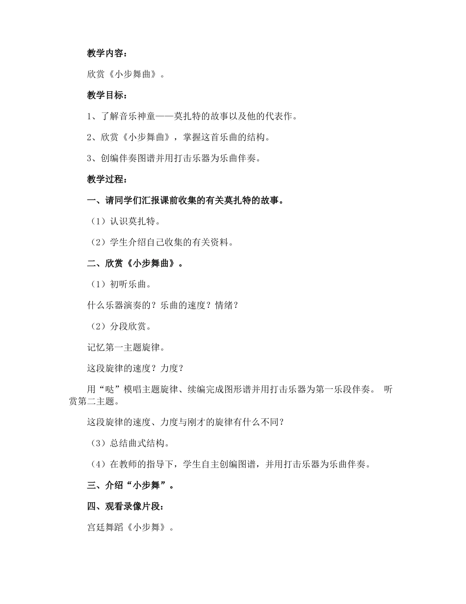 小步舞曲教学设计_第3页