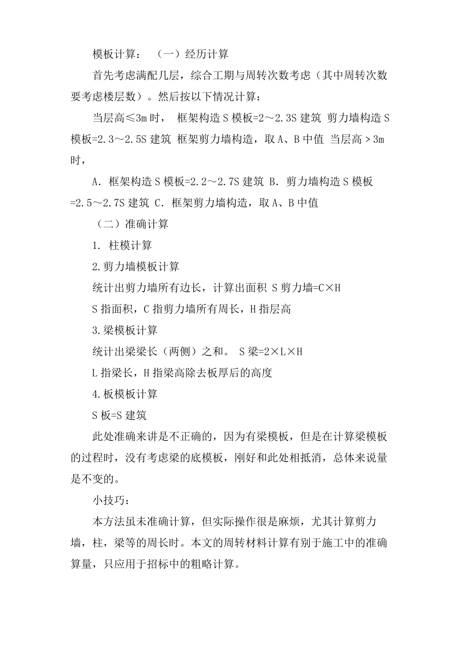 工程周转材料的计算_第2页