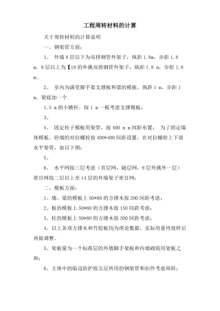 工程周转材料的计算