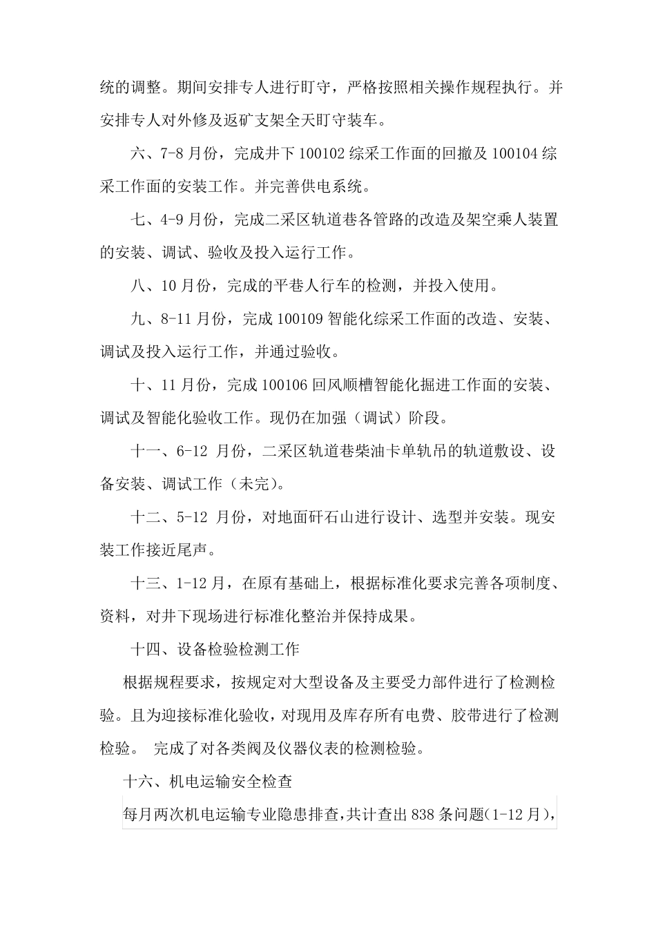 2021年机电运输部工作总结及2022年工作计划_第3页