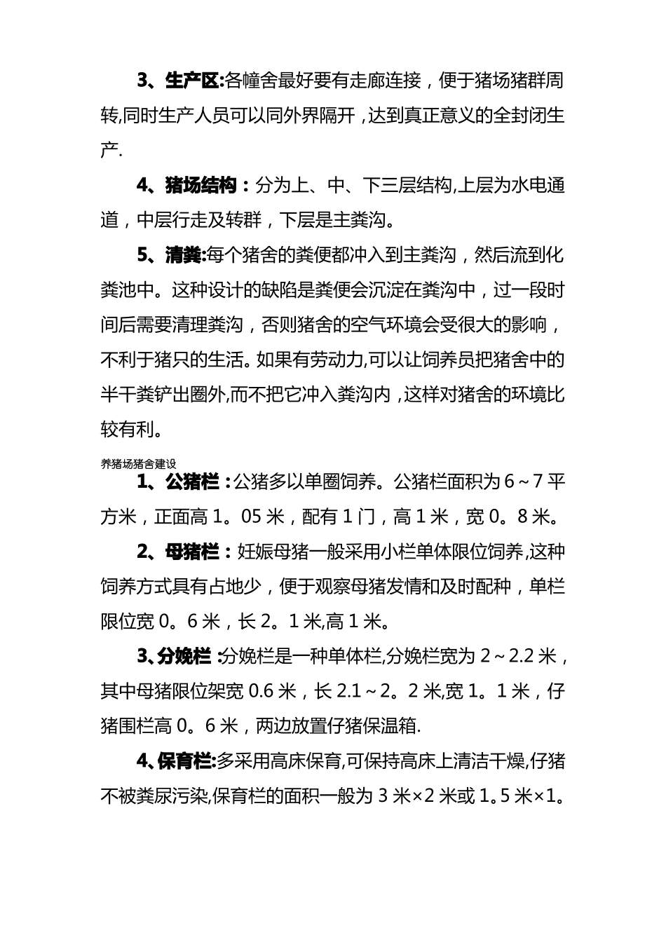 标准化养猪场建设方案_第3页