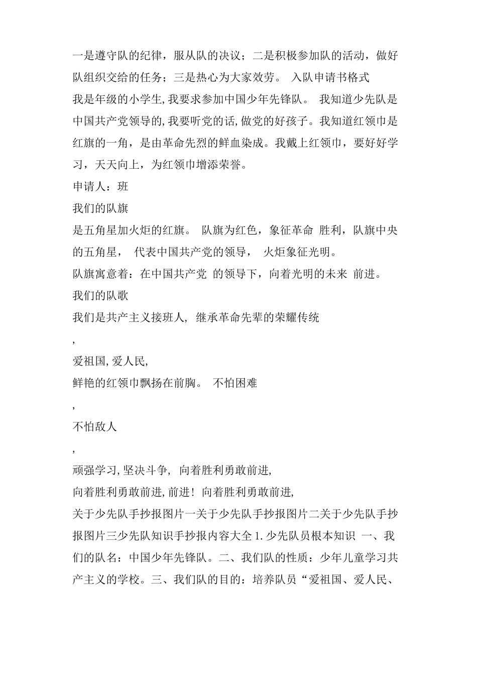 少先队建队日手抄报资料,内容_第2页