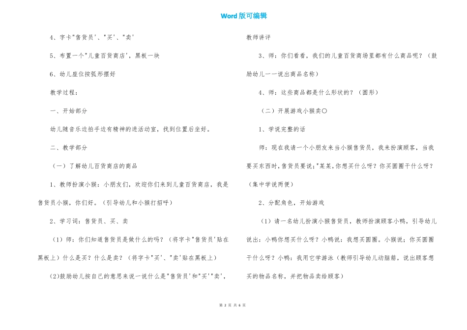 幼儿园大班教案小猴卖圈含反思_第2页