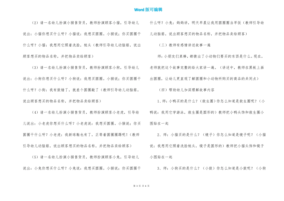 幼儿园大班教案小猴卖圈含反思_第3页