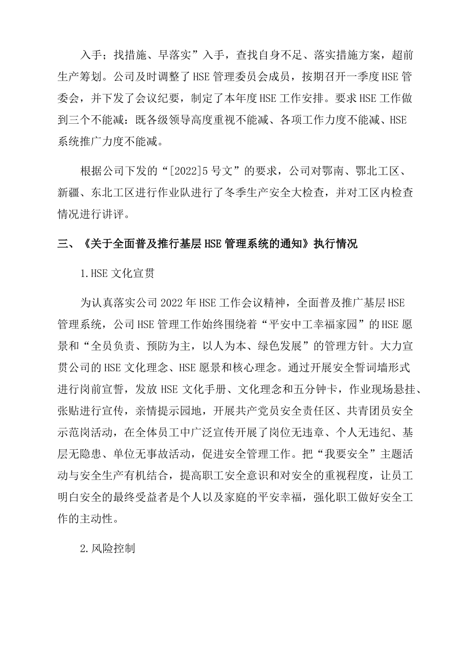 2022年公司HSE工作一季度检查自评总结_第2页