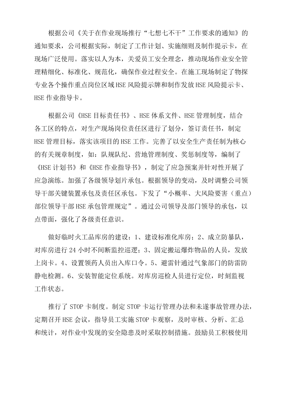 2022年公司HSE工作一季度检查自评总结_第3页