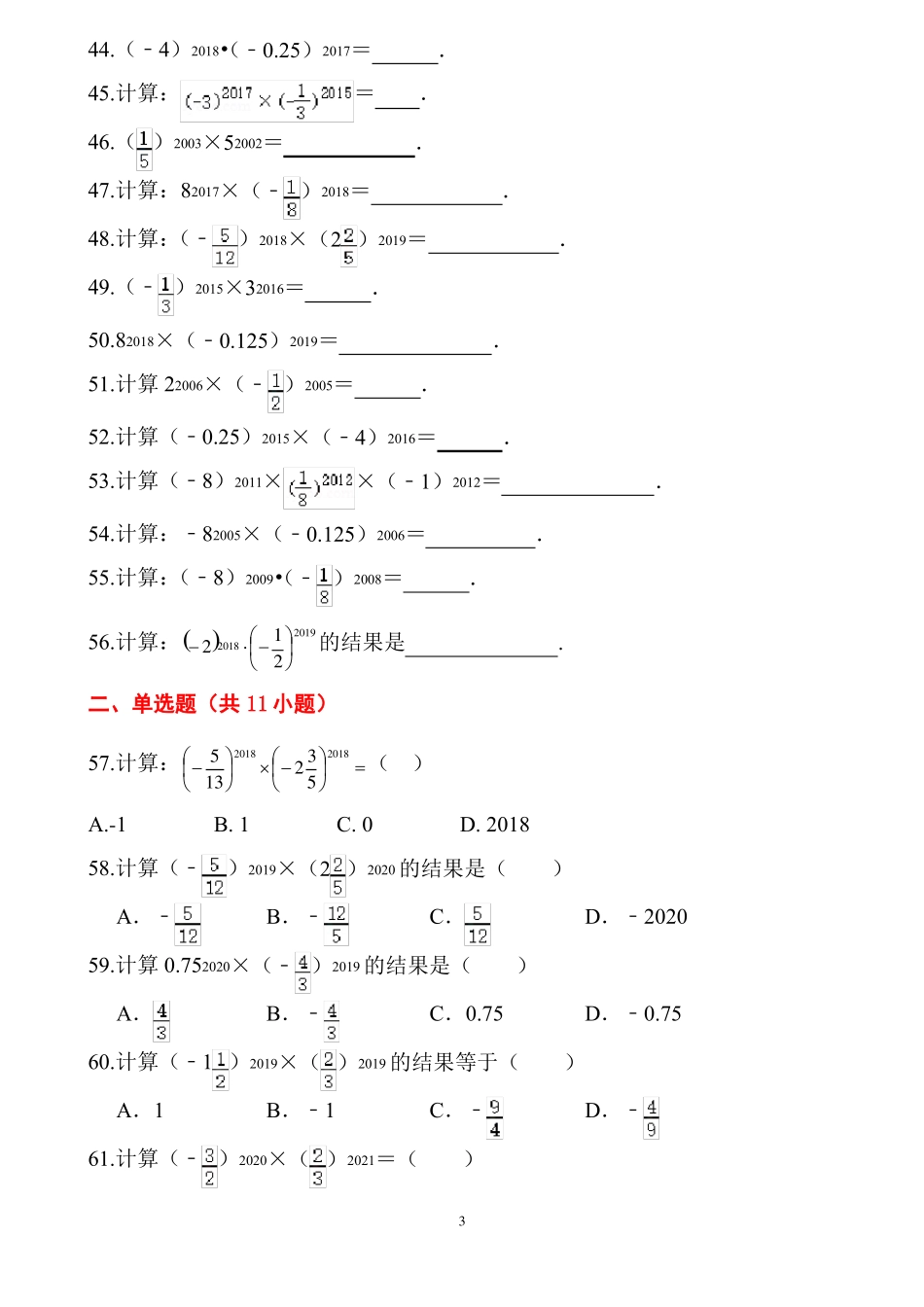 积的乘方计算70题有答案-百度版_第3页