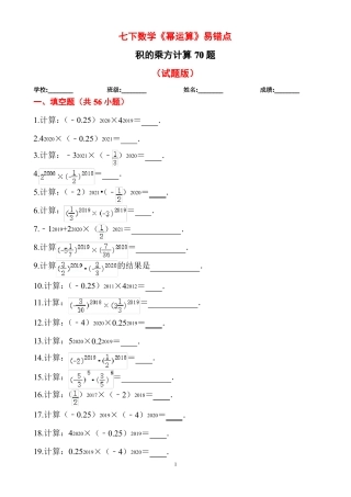 积的乘方计算70题有答案-百度版