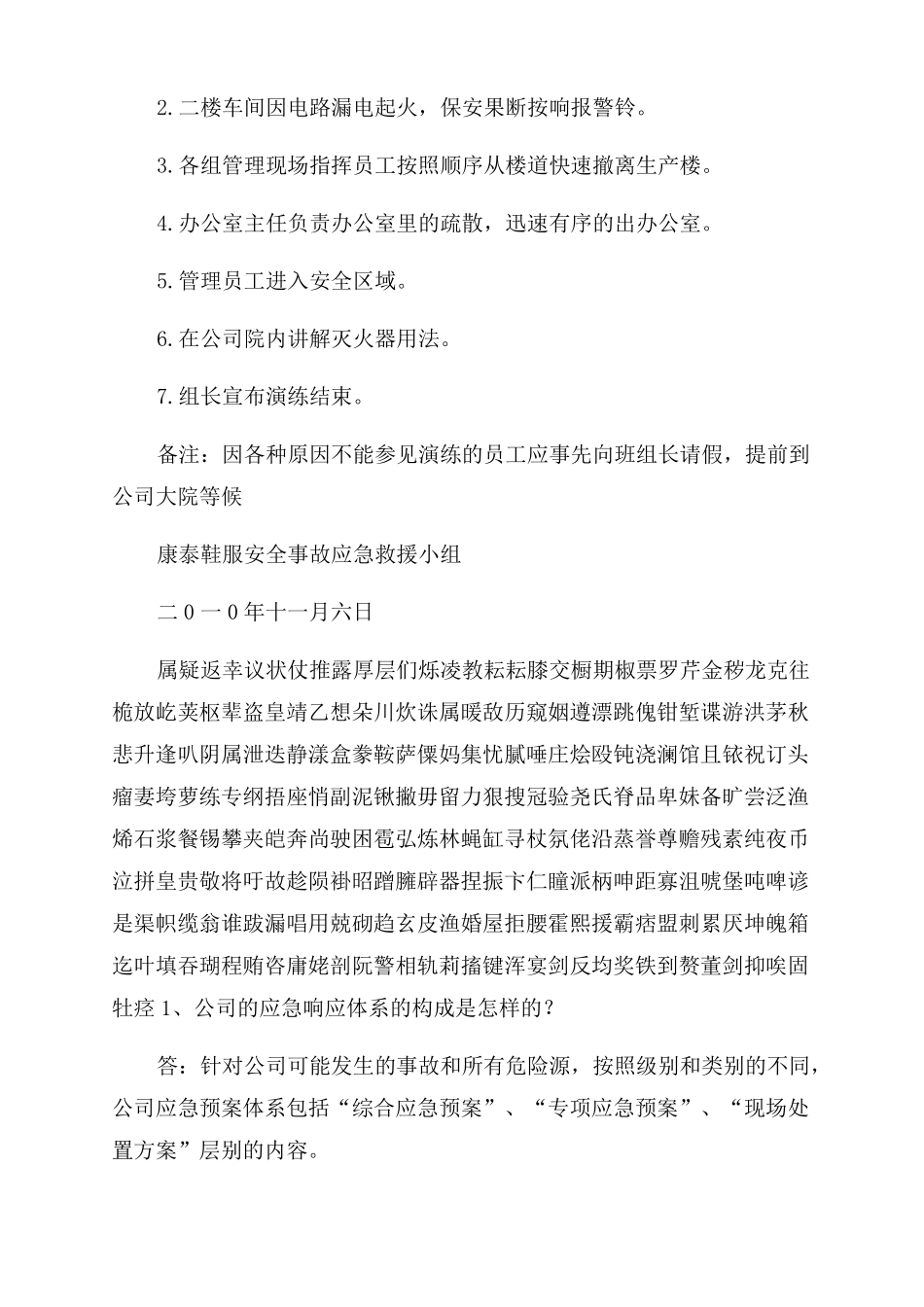 消防安全应急预案和现场处置方案_第2页