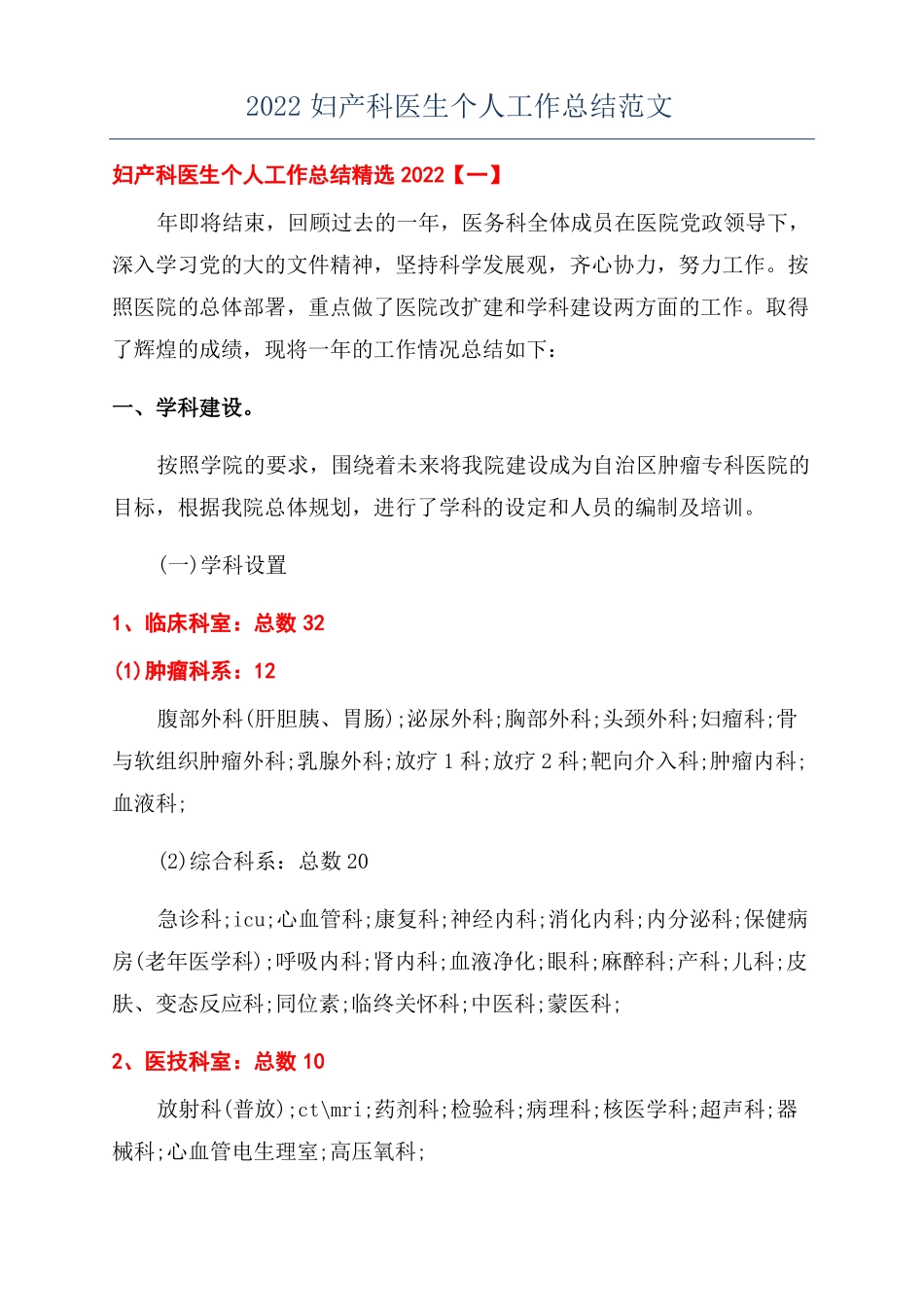 2022妇产科医生个人工作总结范文_第1页