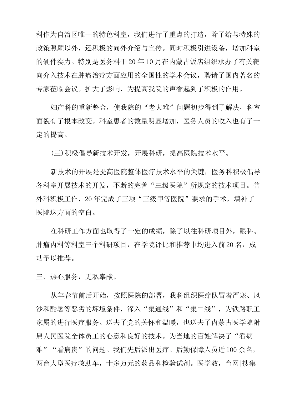 2022妇产科医生个人工作总结范文_第3页