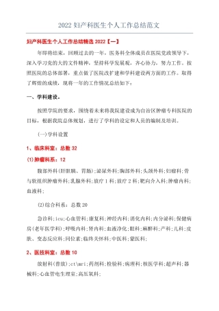 2022妇产科医生个人工作总结范文