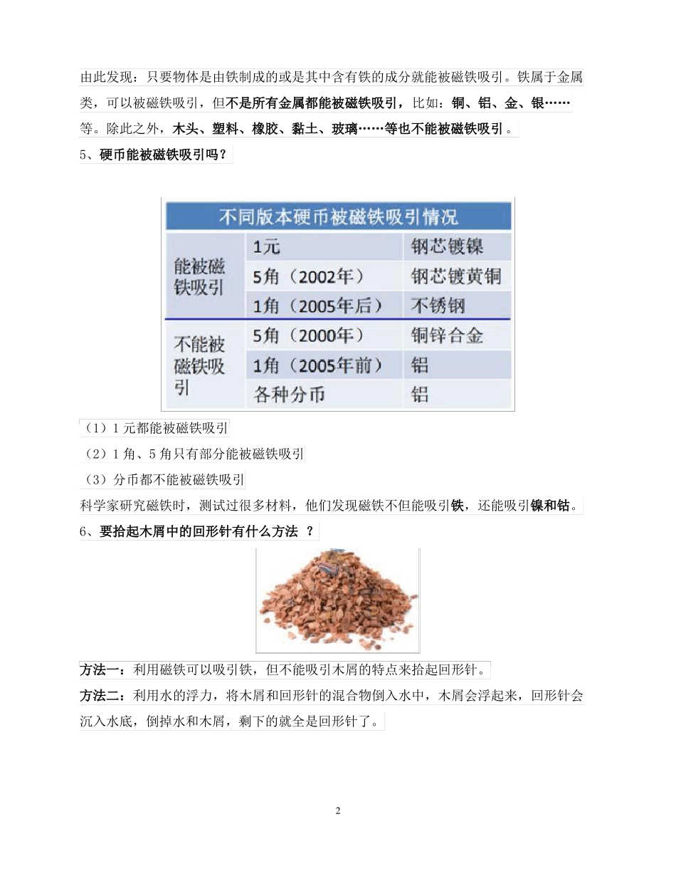 最新教科版小学科学二年级下册所有知识点汇总_第2页