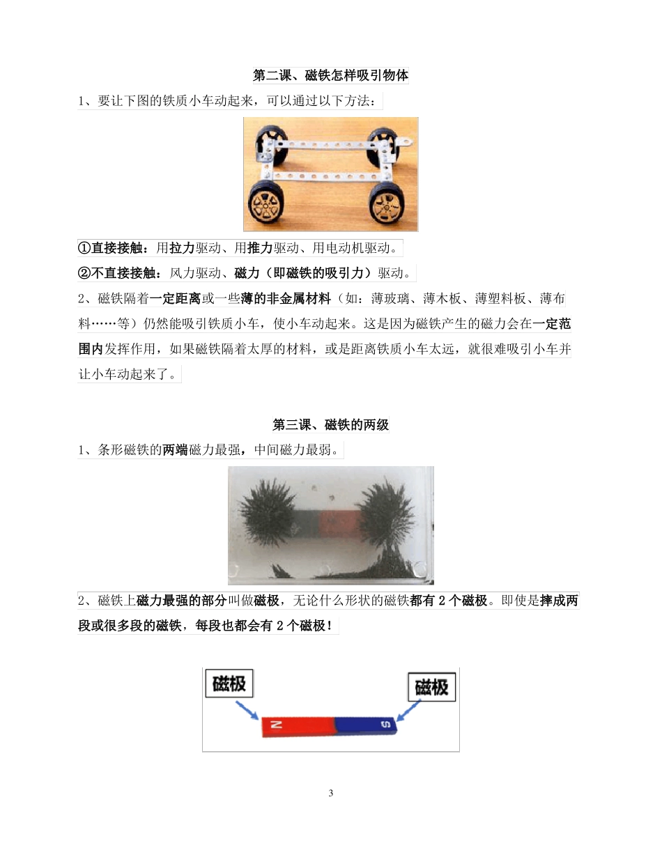 最新教科版小学科学二年级下册所有知识点汇总_第3页
