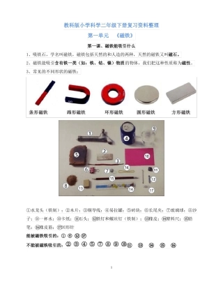 最新教科版小学科学二年级下册所有知识点汇总