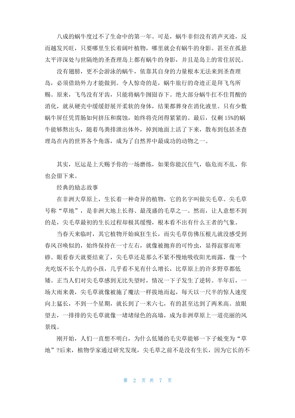 非常经典的儿童励志故事大全10篇_第2页