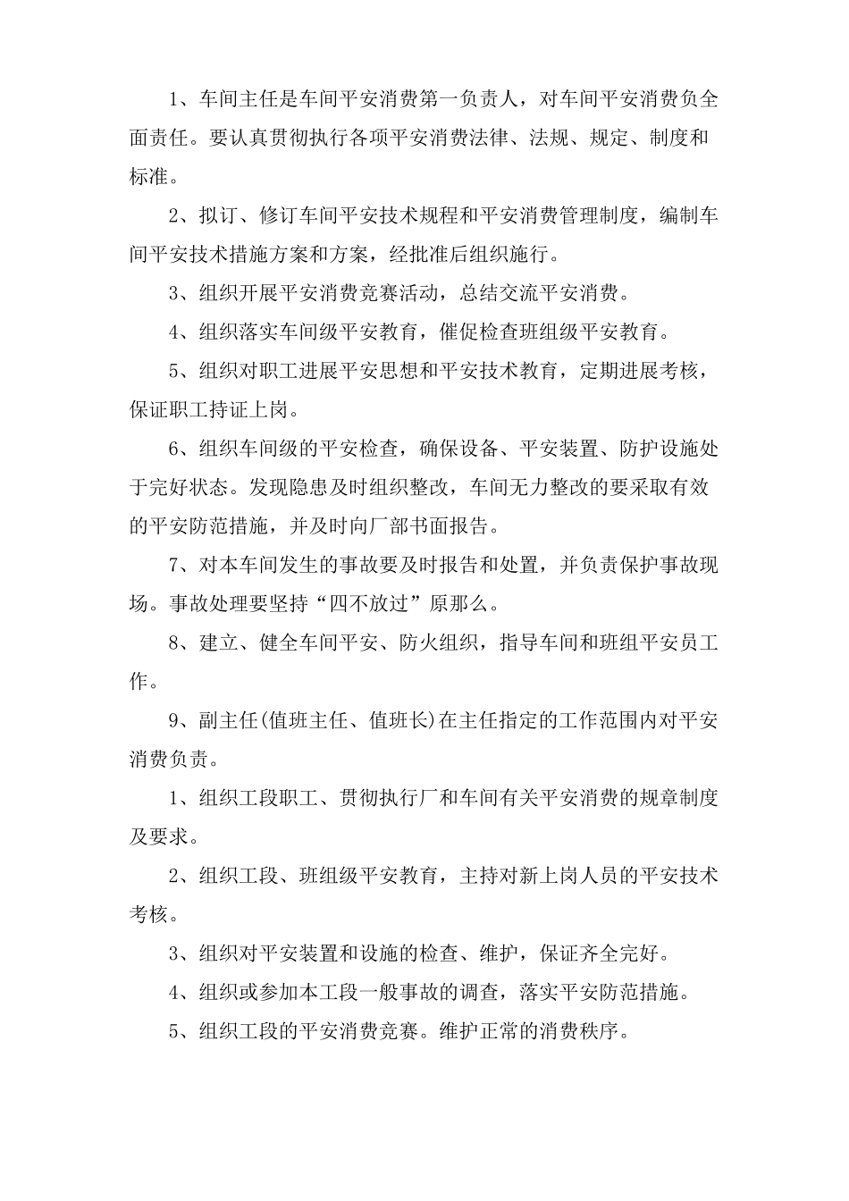 化工厂安全员岗位职责_第3页