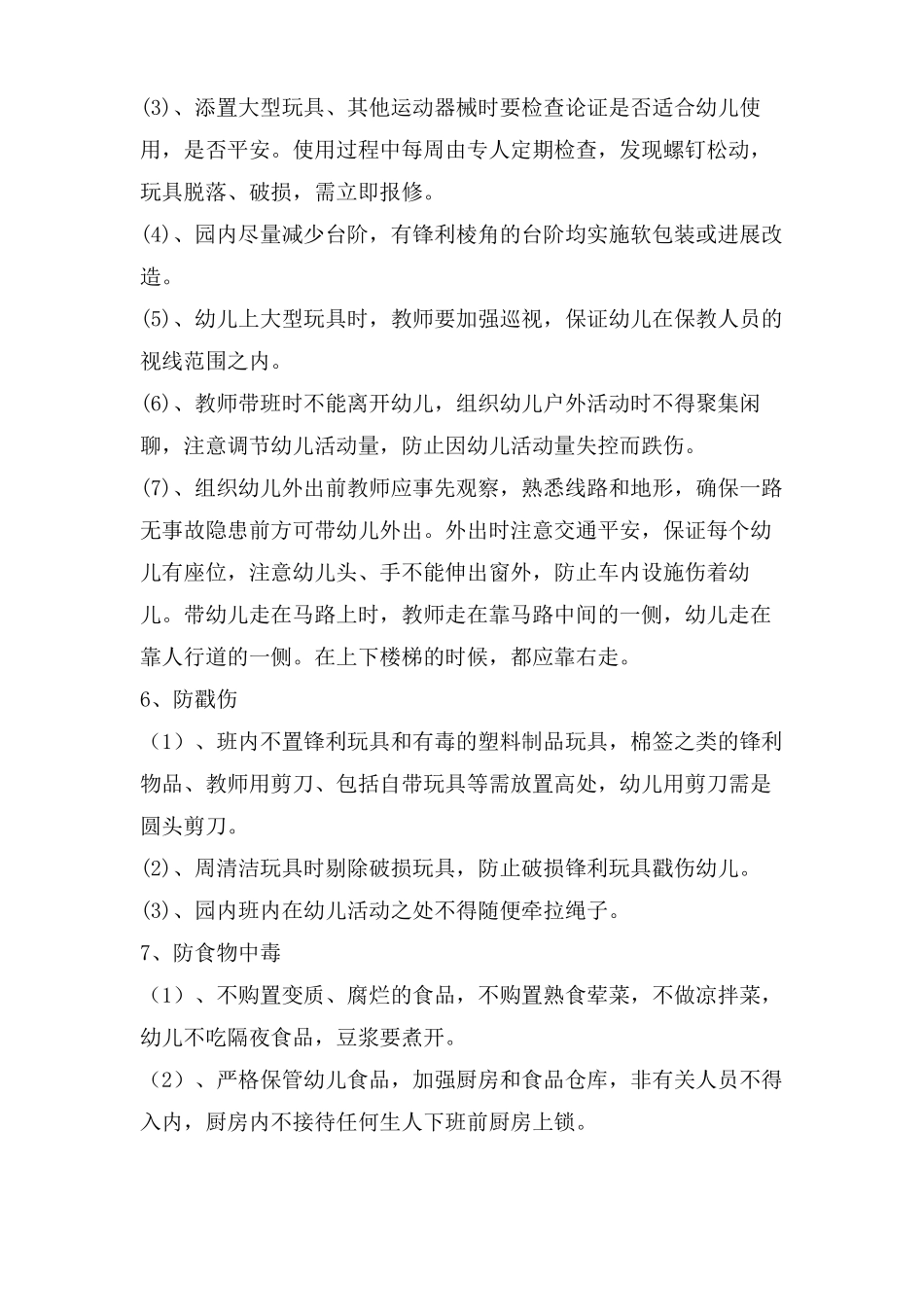 幼儿园防走失安全制度_第3页