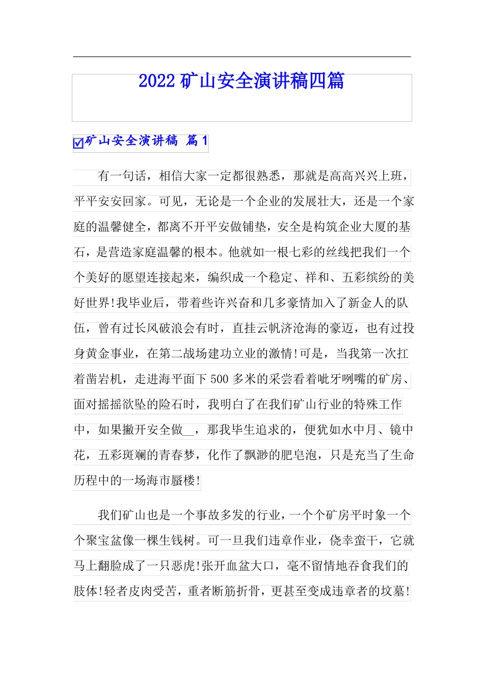 2022矿山安全演讲稿四篇_第1页