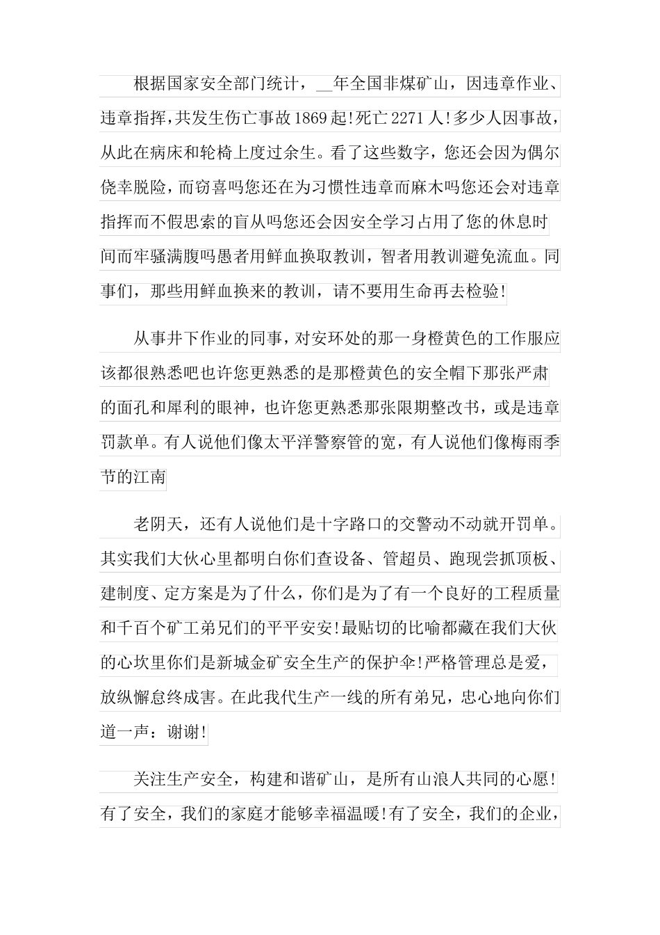 2022矿山安全演讲稿四篇_第2页