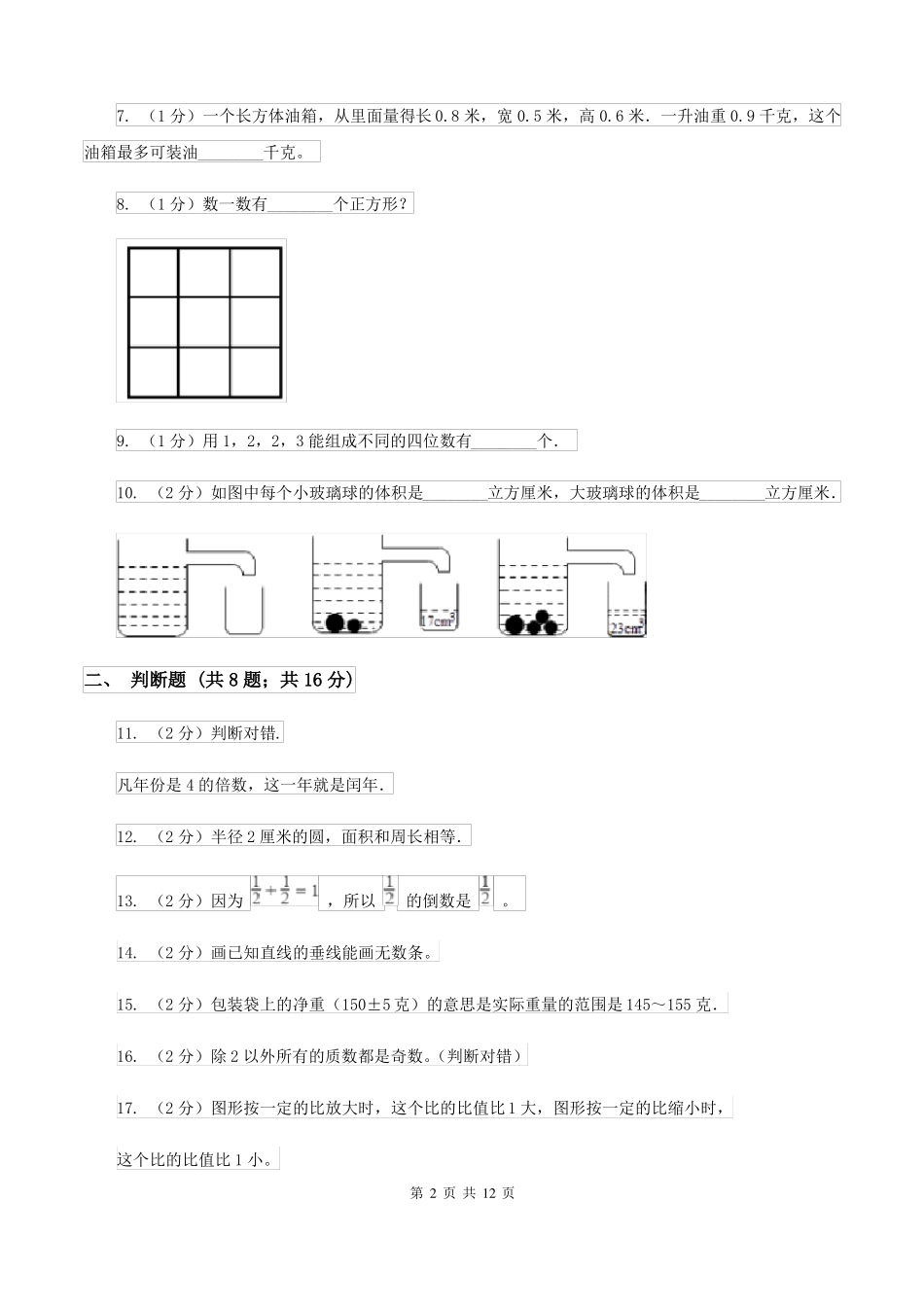 人教版2022年小学数学毕业模拟考试模拟卷1A卷_第2页
