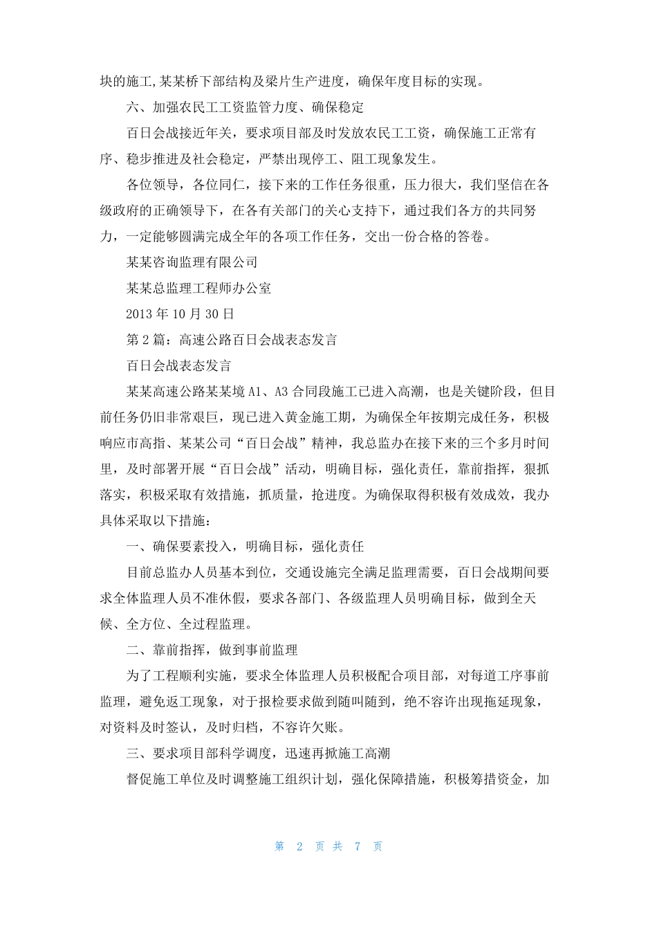 百日会战表态发言共5篇_第2页