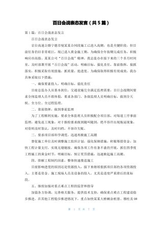 百日会战表态发言共5篇