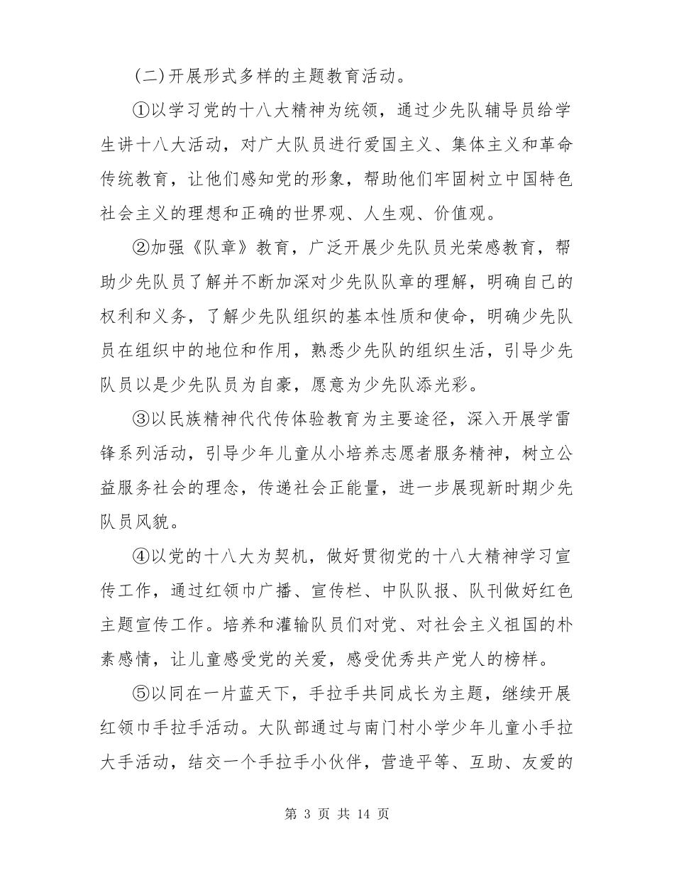 小学少先队活动方案五篇精选2022_第3页