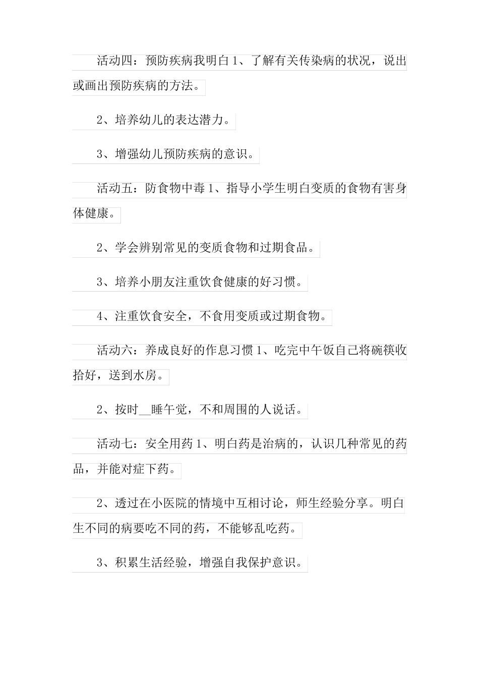 2022年幼儿大班安全工作计划集合8篇_第3页