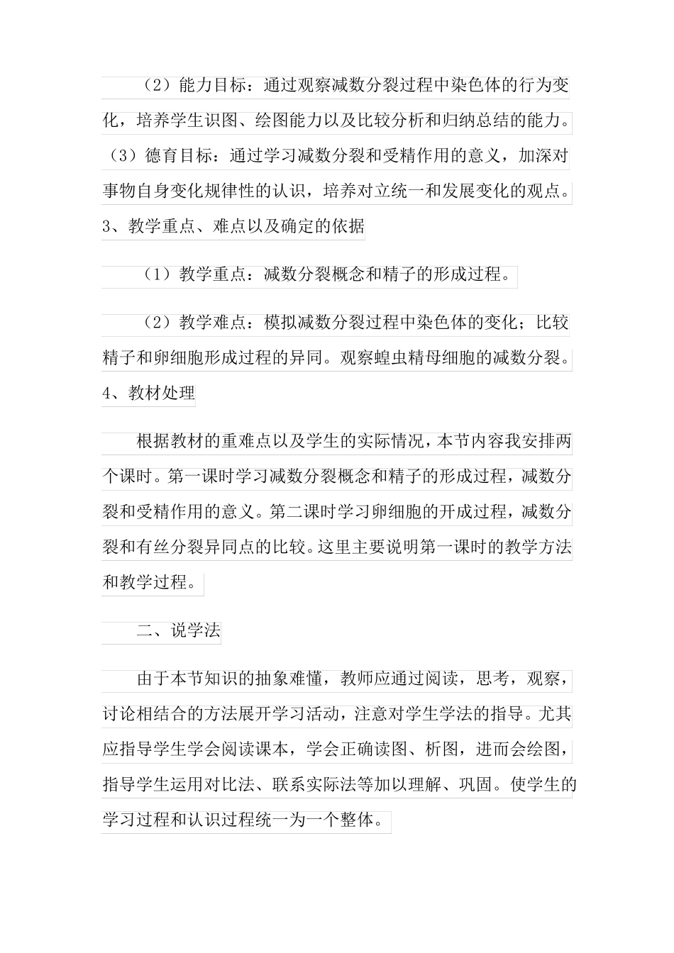 2022年减数分裂说课稿_第2页