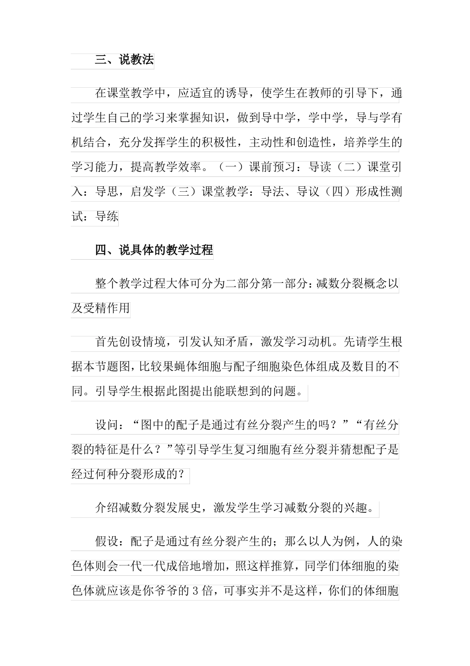 2022年减数分裂说课稿_第3页