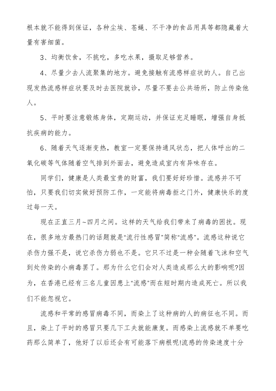 疫情开学典礼讲话2020疫情开学典礼发言_第2页