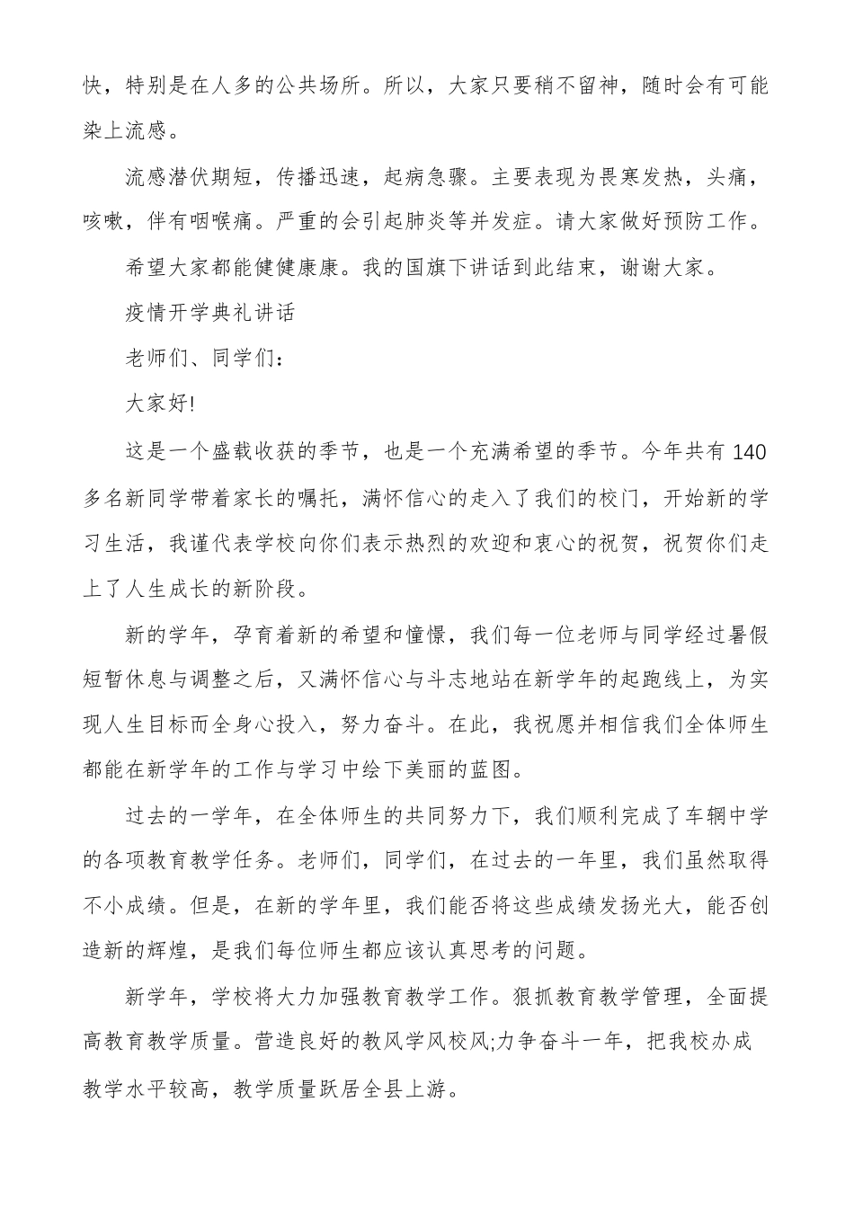 疫情开学典礼讲话2020疫情开学典礼发言_第3页