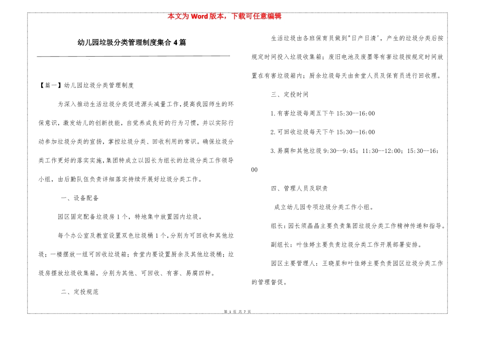 幼儿园垃圾分类管理制度集合4篇_第1页