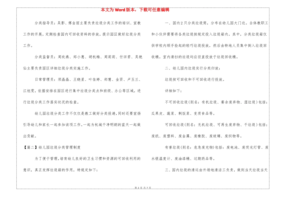 幼儿园垃圾分类管理制度集合4篇_第2页