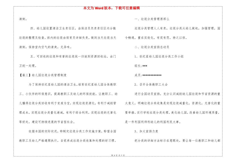 幼儿园垃圾分类管理制度集合4篇_第3页