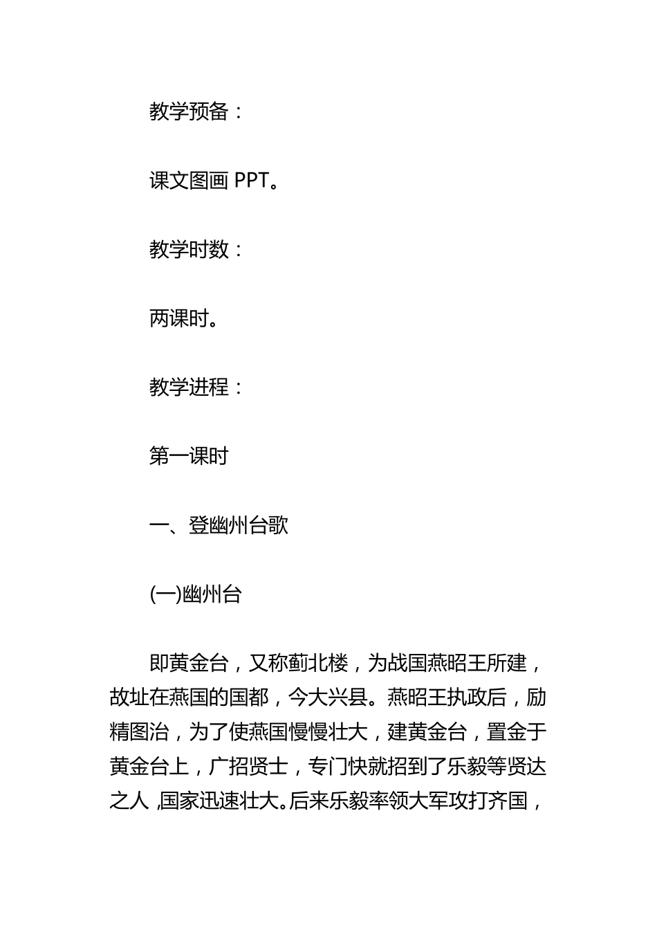 七年级语文下册第5单元古代诗歌五首教学设计_第2页