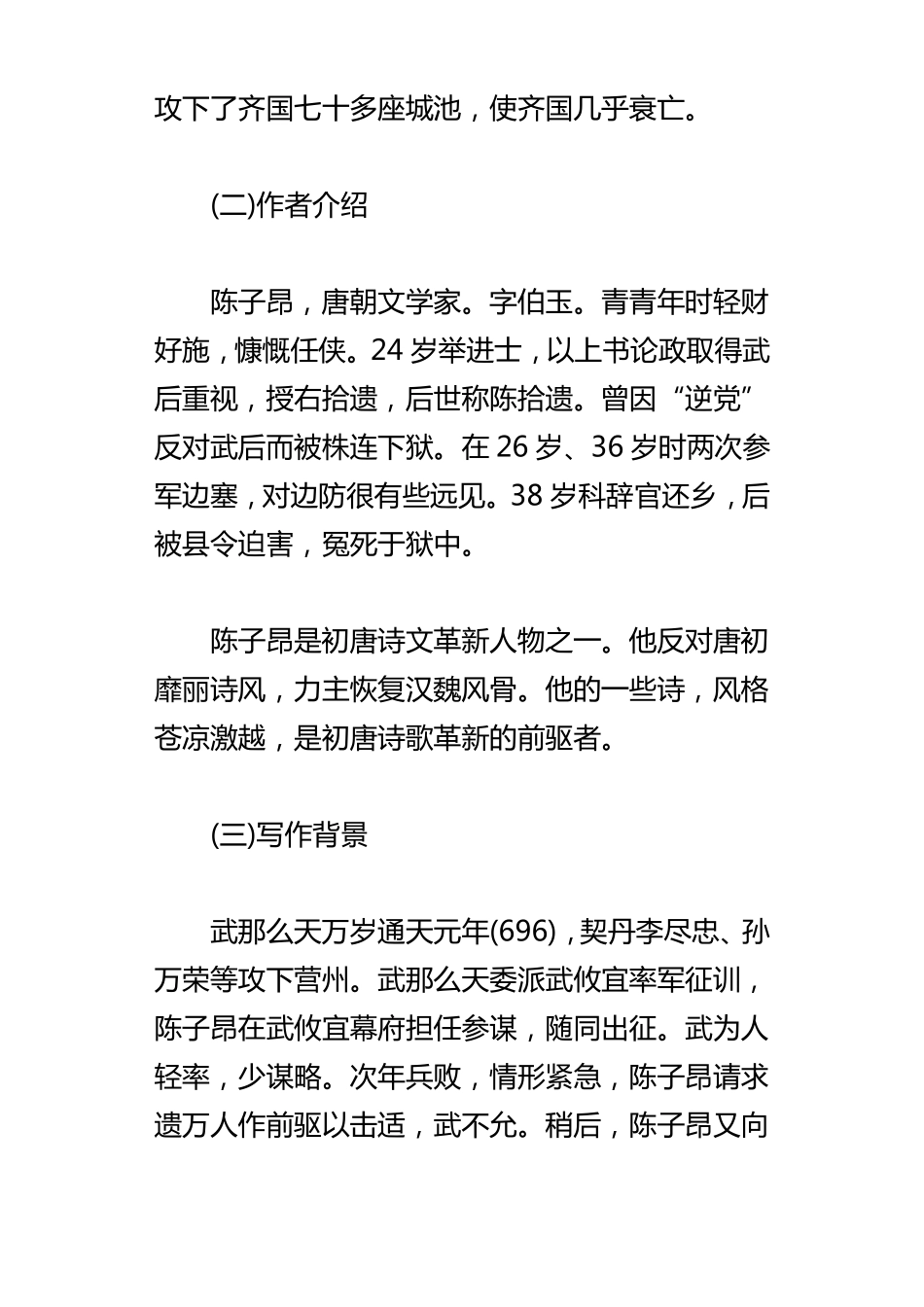 七年级语文下册第5单元古代诗歌五首教学设计_第3页