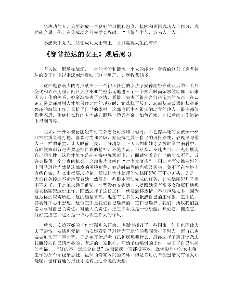 穿普拉达的女王观后感_第3页