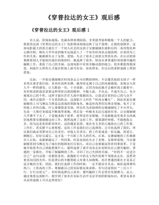 穿普拉达的女王观后感