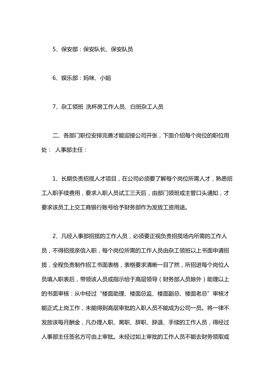 会所楼面管理方案计划_第3页
