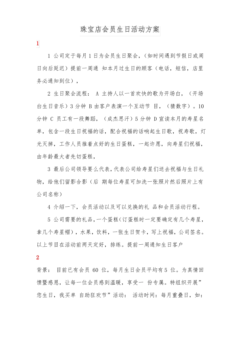 珠宝店会员生日活动方案_第1页