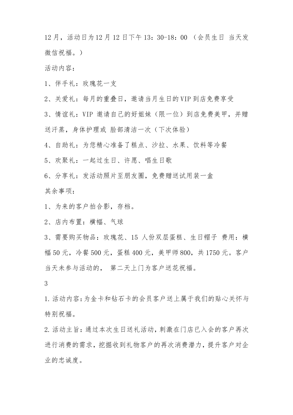 珠宝店会员生日活动方案_第2页