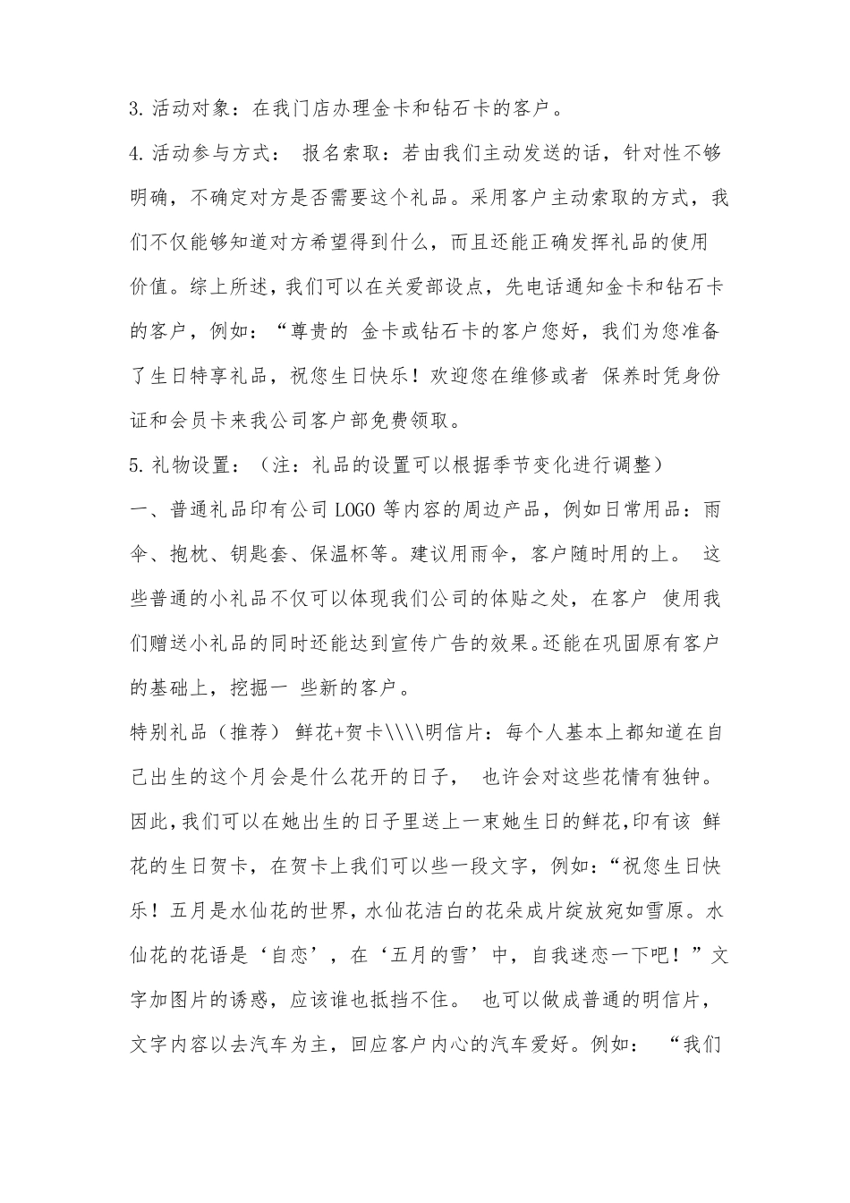 珠宝店会员生日活动方案_第3页