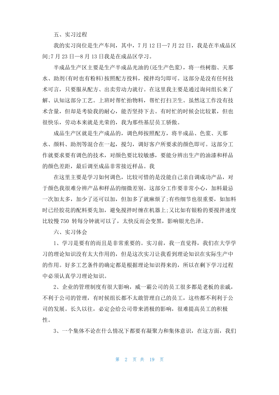 化工厂毕业实习报告合集八篇_第2页