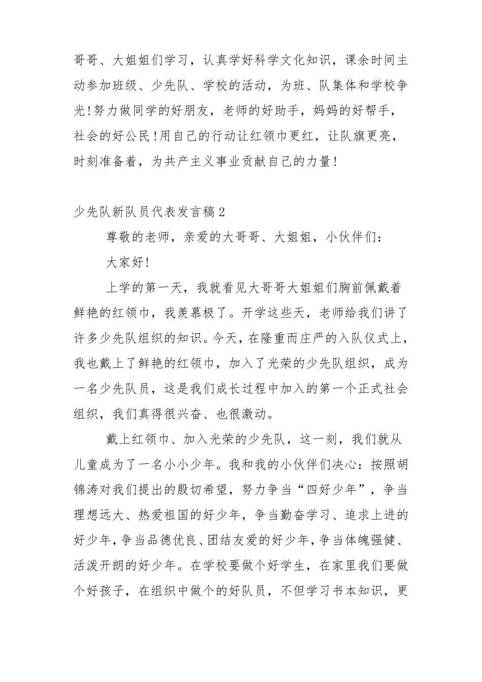 少先队新队员代表发言稿5篇_第2页