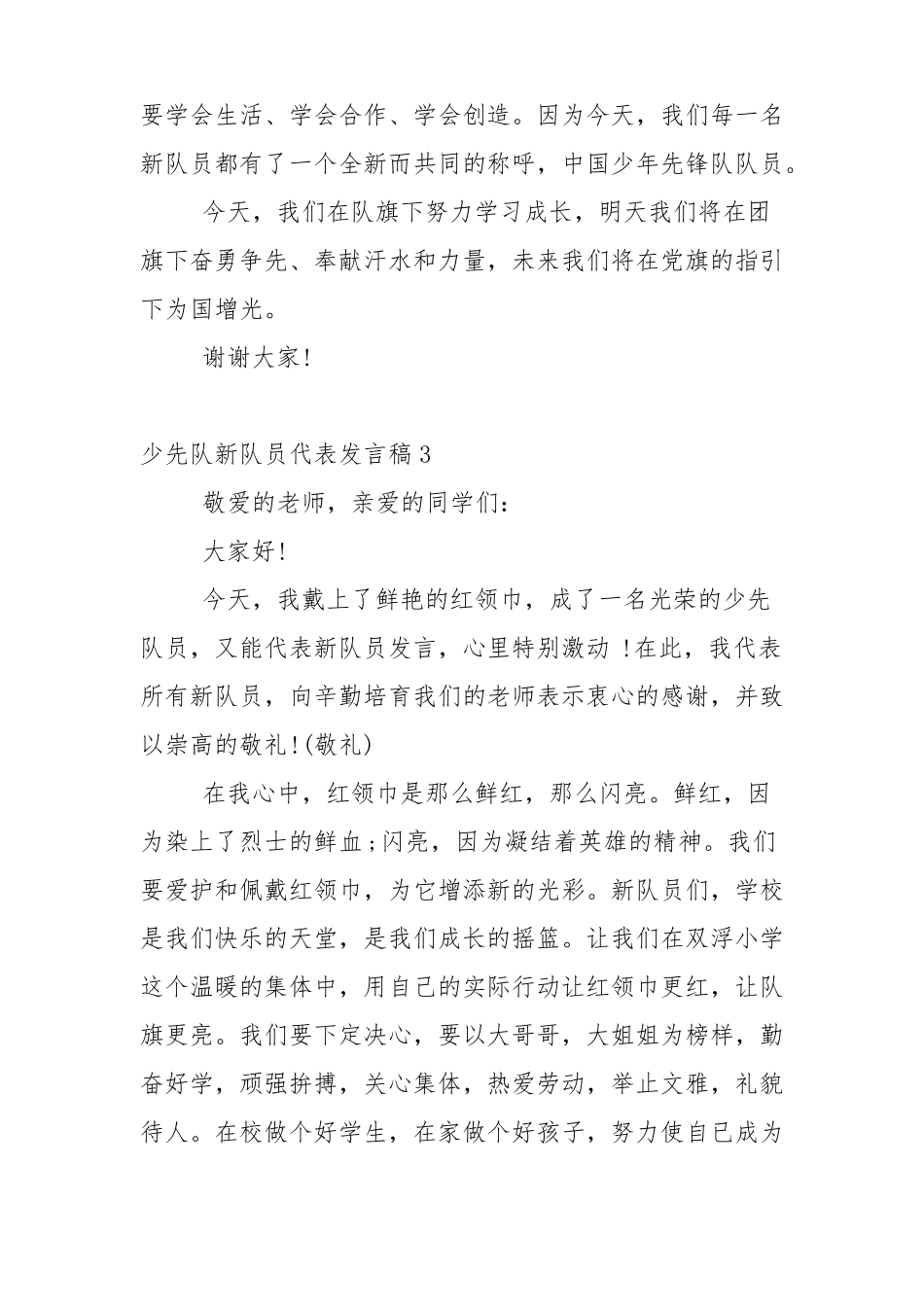 少先队新队员代表发言稿5篇_第3页