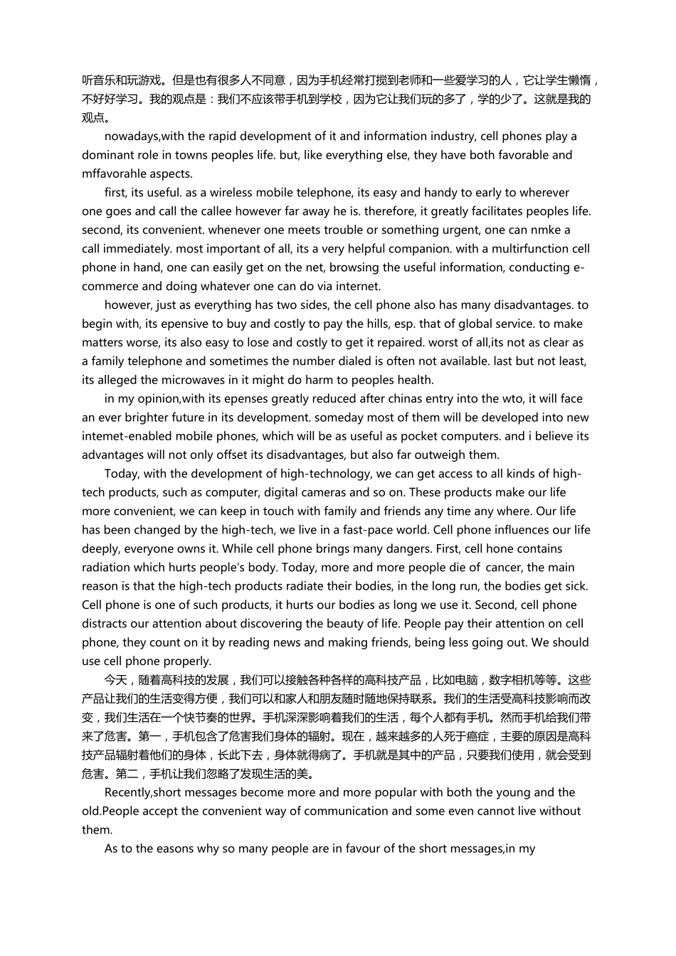 手机的利与弊英语作文通用13篇_第2页